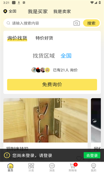 找东东官方版的图册