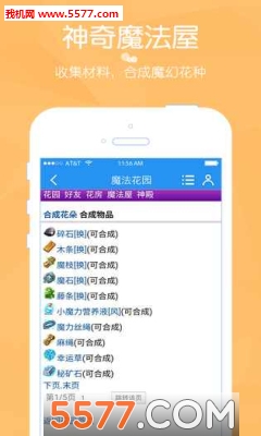魔法花园(文字经营)的图册