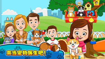 我的小镇宠物医生的图册