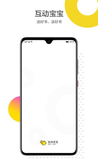 互动宝宝绘本馆的图册