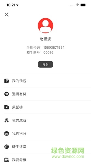 成成跑腿骑手的图册