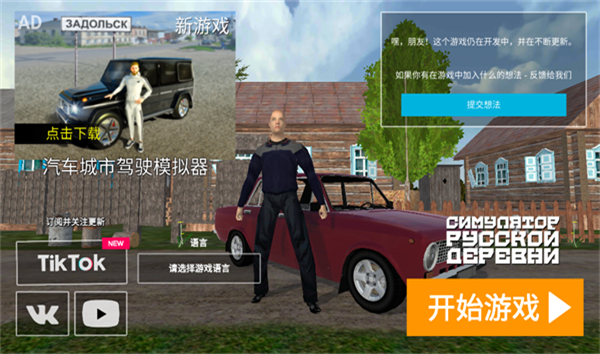 俄罗斯乡村模拟器汉化版的图册