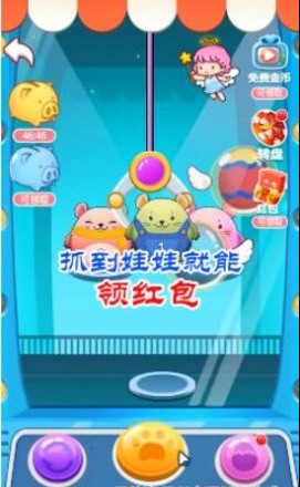 口袋宠物抓娃娃红包版的图册