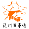 随州百事通