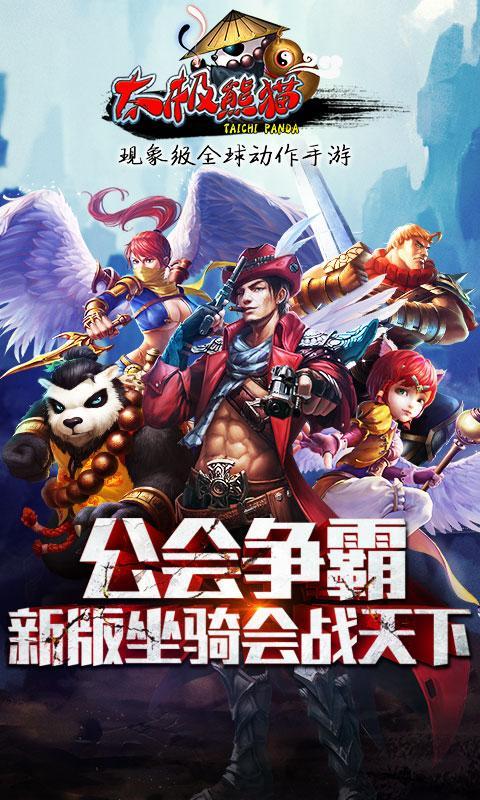 太极熊猫多酷版的图册