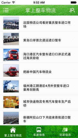 掌上整车物流app的图册