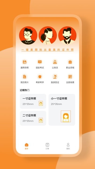 证件照一键换底色的图册