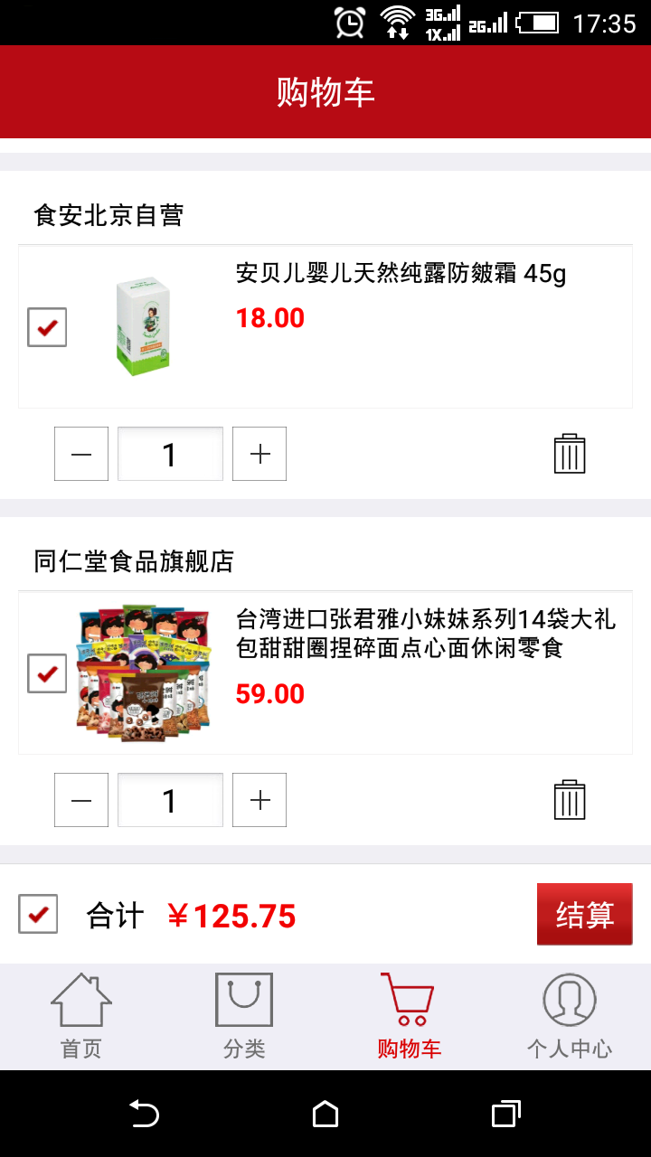 食安北京客户端的图册