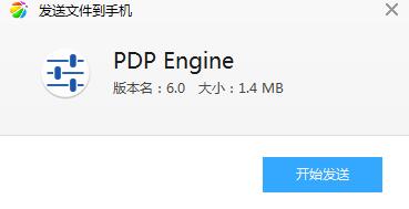 pdpengine最新版的图册