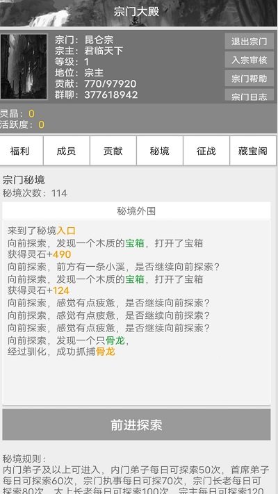 仙灵道缘起手机版的图册