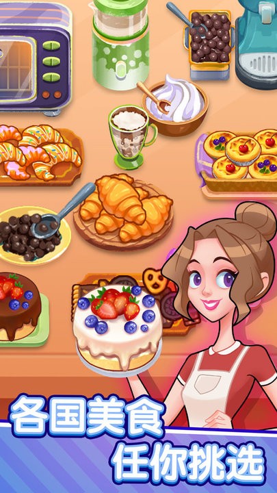 美食梦想家游戏最新版的图册