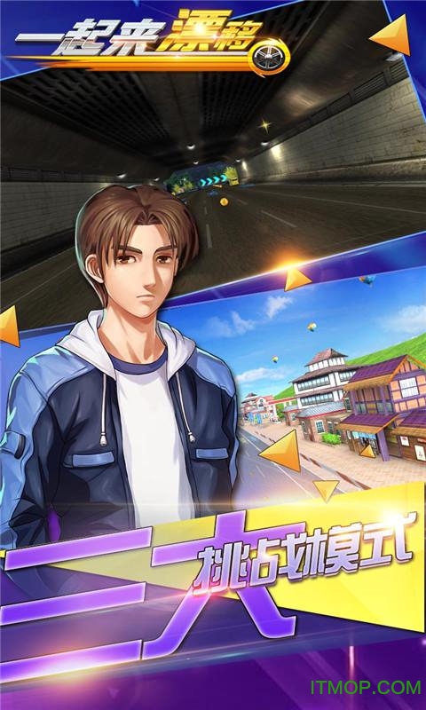 一起来漂移腾讯版的图册