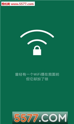 智能WiFi钥匙(免费连接wifi)的图册