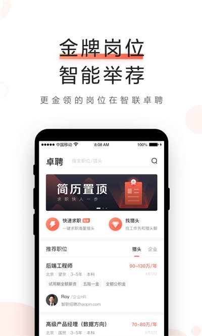 智联卓聘app的图册