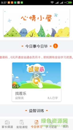 fun多多微课的图册