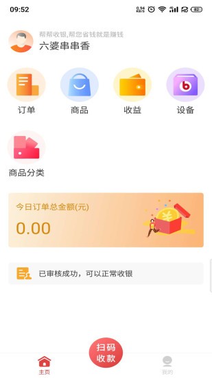 帮帮收银的图册