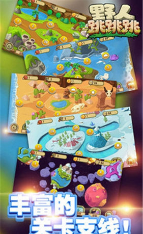 野人跳跳跳游戏的图册