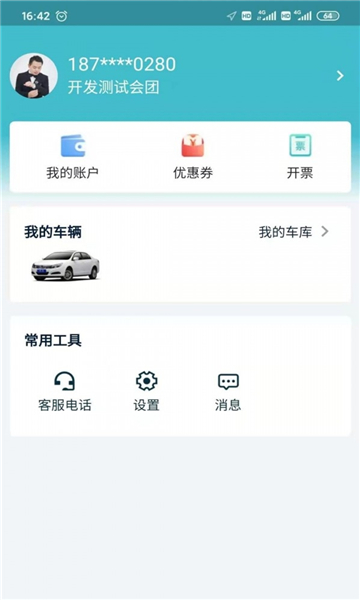华自充电软件的图册
