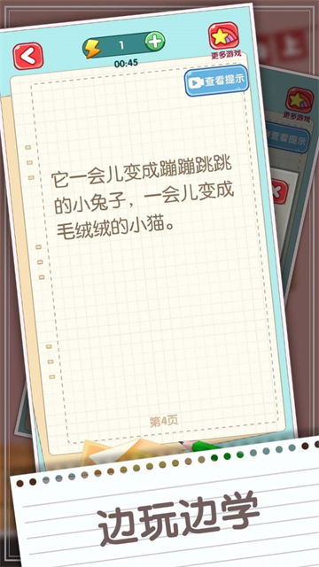 消灭错别字的图册