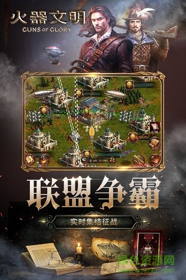 火器文明游戏的图册