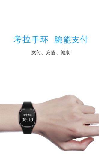 拉卡拉手环客户端(拉卡拉穿戴)的图册