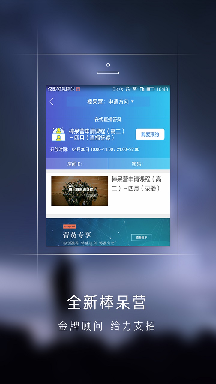 棒呆留学app的图册