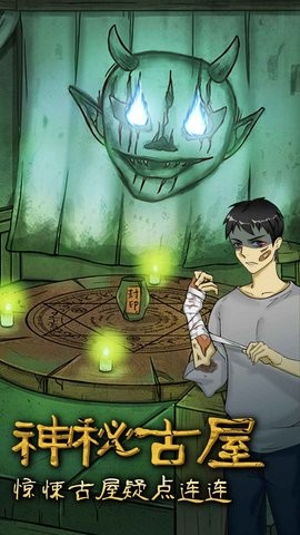 古屋怪诞完整版的图册