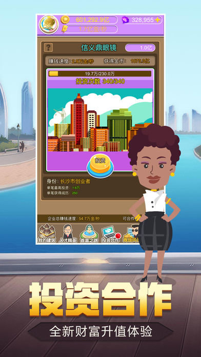 超级富豪内购破解版的图册