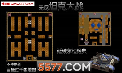 无尽坦克大战安卓版的图册