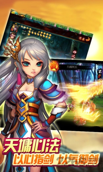 幻想仙界手机游戏的图册