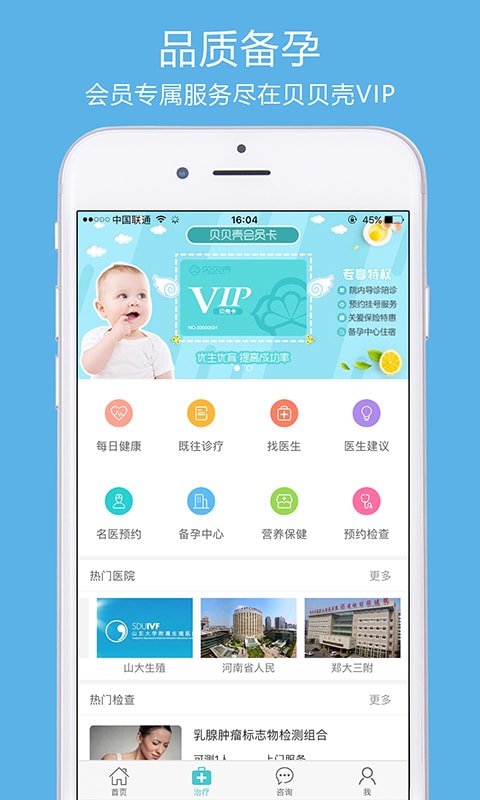 贝贝壳手机客户端的图册