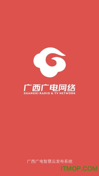 广西智慧广电开放平台的图册