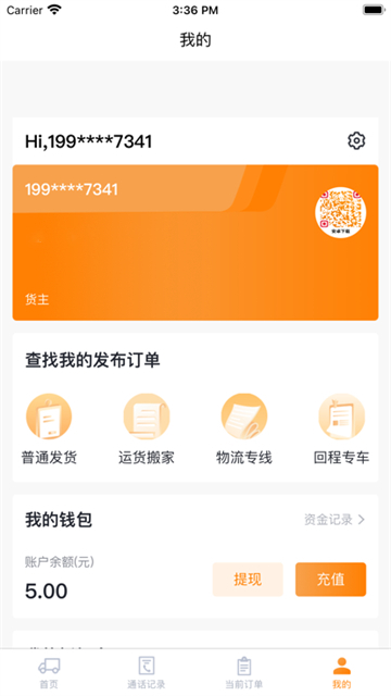 捷拉拉货主端的图册