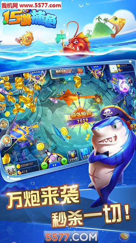 15游捕鱼赚钱版的图册
