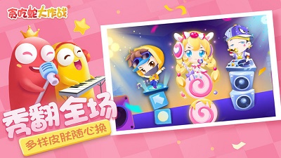 贪吃蛇大作战手游官方正版下载的图册