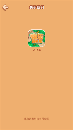 快乐消消王的图册