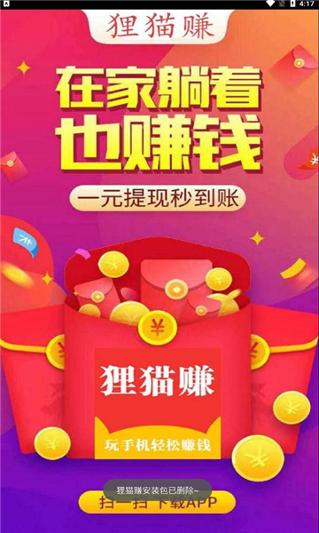 狸猫赚悬赏软件的图册