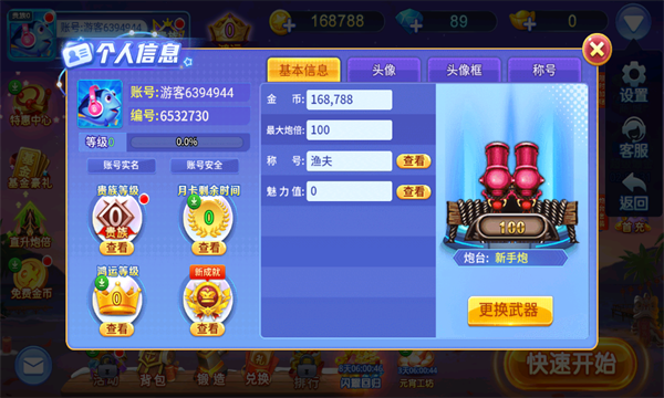 梦幻捕鱼赢话费福利版的图册