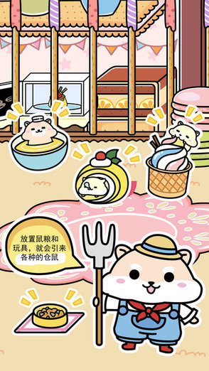 仓鼠家园手游的图册