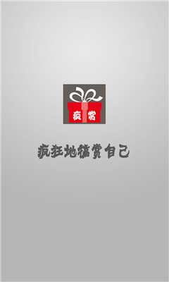 疯赏年货(低价年货)的图册