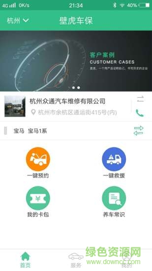 壁虎车保的图册