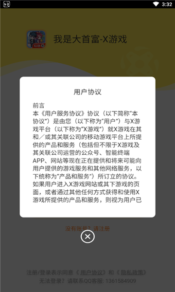 我是大首富安卓版的图册