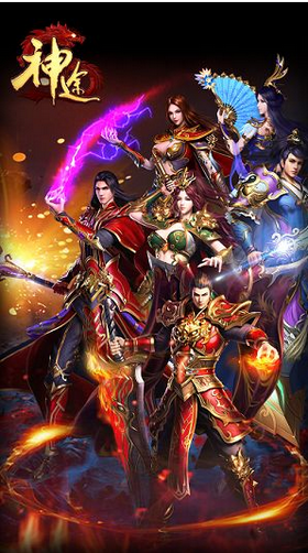 神途传奇游戏的图册