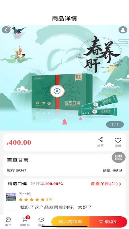 百草太兴官方版的图册