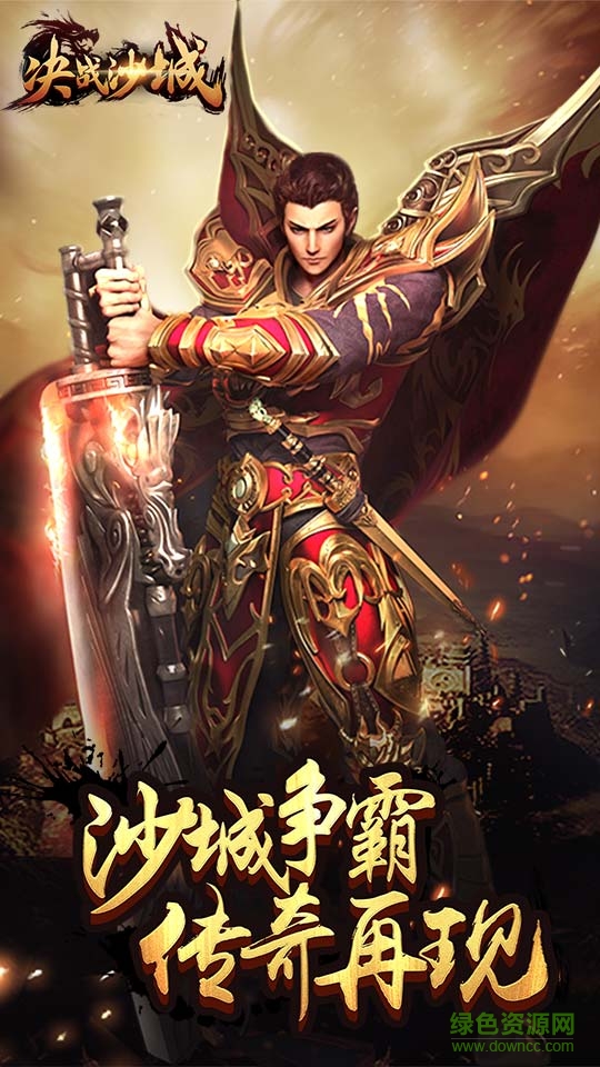 决战沙城h5无限元宝服的图册