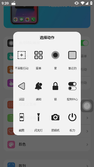 小浣熊ios15启动器的图册