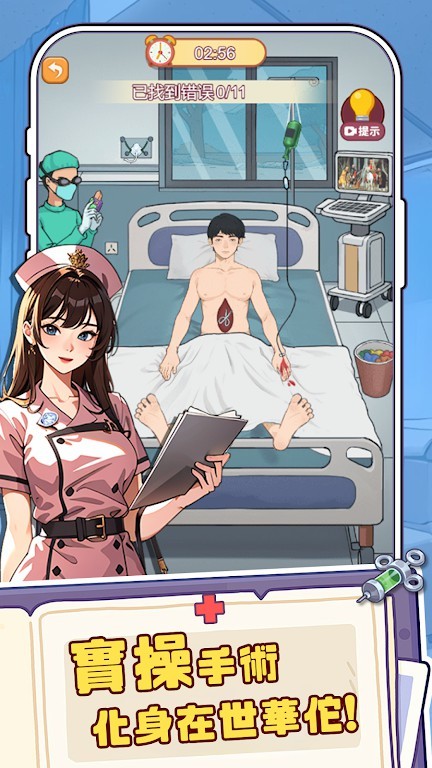 我靠医院赚大钱的图册