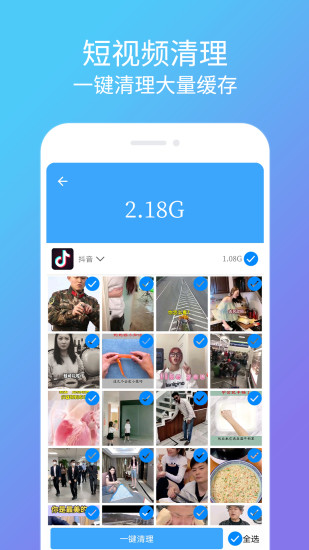 杀毒清理手机管家的图册