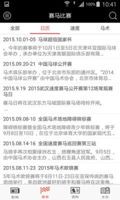 赛马网客户端的图册