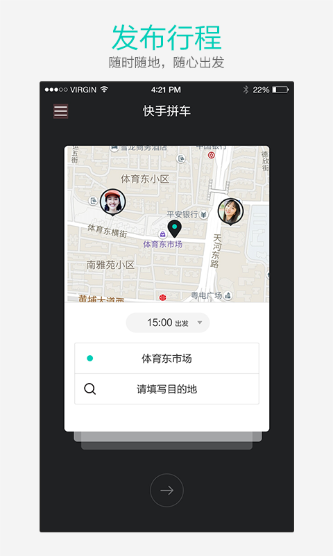 快手拼车司机端app软件的图册